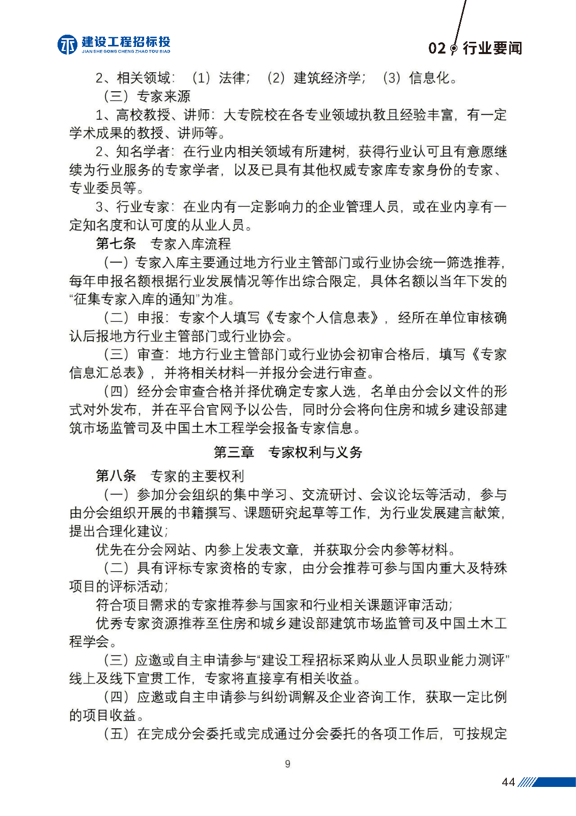 第一版 建设工程招标投_页面_47.jpg